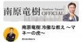 【65歳にして顔の整形を告白】事業家・南原竜樹が「な