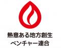 熱意ある地方創生ベンチャー連合、愛媛県砥部町と「地