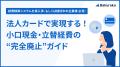 社会医療法人社団森山医会が「バクラクビジネスカード
