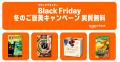 Amazon、11月24日(月)から12月1日(月)まで開催す Amazon、11月24日(月)から12月1日(月)まで開催す