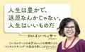 いい人生とは？　哲学×心理学の最新研究が導き出した“