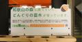 第49回全国育樹祭に向け、和歌山県庁で「MODRINAE（戻