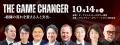【イベント開催レポート】「The Game Changer ~組織 【イベント開催レポート】「The Game Changer ~組織