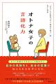 50の実践フレーズで“言いたいことが言える私”へ。気持 50の実践フレーズで“言いたいことが言える私”へ。気持