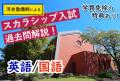 東洋英和女学院大学が学費免除のチャンス「スカutf-8