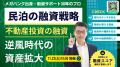 11/29開催!高利回り民泊投資は『収益化済み・稼働中の 11/29開催!高利回り民泊投資は『収益化済み・稼働中の