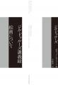 【比類なき「芸術論」!】 現代思想の巨星が、ゴッホ 【比類なき「芸術論」!】 現代思想の巨星が、ゴッホ