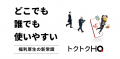「トクトクHQ」、まとめ買い機能追加とラインナップ拡 「トクトクHQ」、まとめ買い機能追加とラインナップ拡