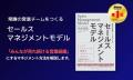 『セールスマネジメントモデル』著者、ハウス食品の全 『セールスマネジメントモデル』著者、ハウス食品の全