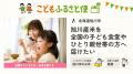 「こどもふるさと便」旭川市の取り組みが、ふるさと納 「こどもふるさと便」旭川市の取り組みが、ふるさと納