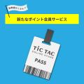 『TiCTAC ONLINE STORE』が11月19日(水)にリニュー 『TiCTAC ONLINE STORE』が11月19日(水)にリニュー