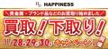 11月28日より「ブランドショップハピネス岡山店」にて 11月28日より「ブランドショップハピネス岡山店」にて