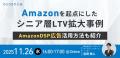 シニアに売れる、Amazon販売支援リリース 国内最大シ シニアに売れる、Amazon販売支援リリース 国内最大シ