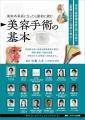 聖心美容クリニック銀座院院長・牧野陽二郎医師、書籍 聖心美容クリニック銀座院院長・牧野陽二郎医師、書籍
