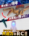 光る!歩く!咆える!『RC生き物シリーズ 爆氷フリー 光る!歩く!咆える!『RC生き物シリーズ 爆氷フリー