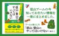 低山登山ブームの今、知っておきたい超初心者向け情報