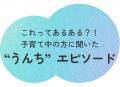 江崎グリコ・P&G・赤ちゃん本舗の3社共同プロジェ 江崎グリコ・P&G・赤ちゃん本舗の3社共同プロジェ