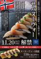 2025年11月20日(木)解禁！“初物サバ”を使用した『サバ