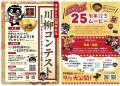夜はとと飲み！宇奈とと25周年記念第4弾として、うざ