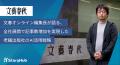 株式会社文藝春秋、オールインワンAI編集アシスタント 株式会社文藝春秋、オールインワンAI編集アシスタント
