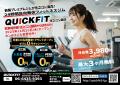 住之江に新たな健康拠点誕生！24時間ジム「QUICKFIT住
