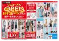 【11/20(木)OPEN】パシオス深谷店が改装してリニュー
