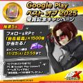 『ペルソナ5: The Phantom X』「Google Play ベスト 『ペルソナ5: The Phantom X』「Google Play ベスト