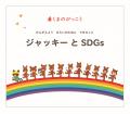11月21日(金)から「くまのがっこうあそびひろば」「く
