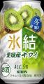 「氷結(R)」から特別な冬にぴったりな2商品同時発売! 「氷結(R)」から特別な冬にぴったりな2商品同時発売!