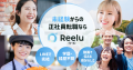 未経験就職のReelu（リール）が1000件以上の求人をも