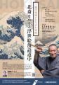 湘南国際村で葛飾北斎をテーマとしたイベントを開催し 湘南国際村で葛飾北斎をテーマとしたイベントを開催し