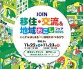 関東地方知事会「二拠点居住等研究部会」が国内最大級 関東地方知事会「二拠点居住等研究部会」が国内最大級