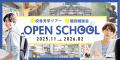 【日本政策金融公庫×資格の学校TAC共催】12/13(土)は