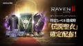究極のMMORPG『レイヴン2(RAVEN2)』サービス開始0.5 究極のMMORPG『レイヴン2(RAVEN2)』サービス開始0.5
