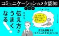 「うまく伝わらない」を科学的に解決!『なぜ、あなた 「うまく伝わらない」を科学的に解決!『なぜ、あなた