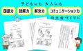 学校では教えてくれない“一生役立つ考える力”が身につ 学校では教えてくれない“一生役立つ考える力”が身につ