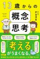 学校では教えてくれない“一生役立つ考える力”が身につ 学校では教えてくれない“一生役立つ考える力”が身につ