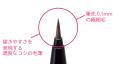 0.1mmの極細毛が叶えるプロ級アイライン！なめらかな