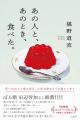 【重版出来!】椹野道流がおくる、初の食エッセイ集『 【重版出来!】椹野道流がおくる、初の食エッセイ集『