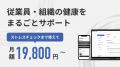 MOSH株式会社が法人向け健康支援サービス「アンドエル MOSH株式会社が法人向け健康支援サービス「アンドエル