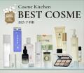 【コスメキッチン】人気企画！Cosme Kitchen BEST COS