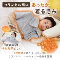 着る毛布であったか節電！寝時に布団がはだけても安心
