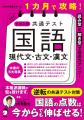 [読み型]×[解き型] で得点力をアップする！　『１カ月