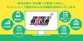 株式会社伊藤久右衛門、複数モール展開の効率化に「特 株式会社伊藤久右衛門、複数モール展開の効率化に「特