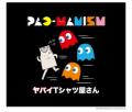 ゲーム×MVが異次元融合!『パックマン』史上初“あそべ ゲーム×MVが異次元融合!『パックマン』史上初“あそべ