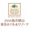 【福井県に初出店】「JAM福井勝山東急ホテル＆リゾー