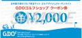 GDO×さとふる、ゴルファーと地域をつなぐ新たなお礼品