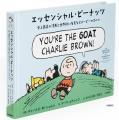 〈スヌーピー生誕75周年!〉史上最高の公式ブック『エ 〈スヌーピー生誕75周年!〉史上最高の公式ブック『エ