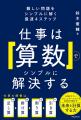 【迷わず動ける！思考整理法】複雑な課題を最短ルート