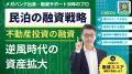 11/26開催！高利回り民泊投資は『収益化済み・稼働中